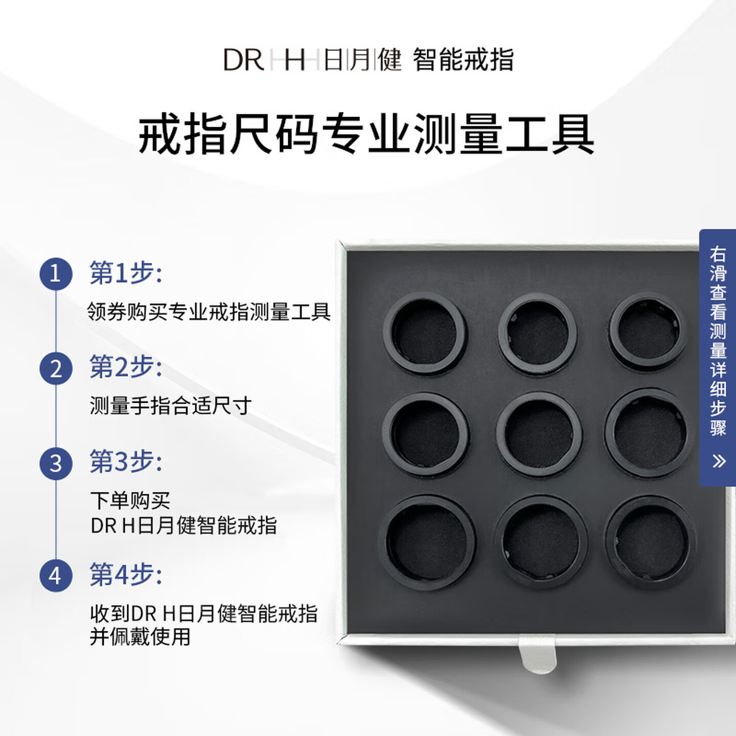 日月健智能戒指专业尺码尺寸测量工具套装(不含正品智能戒指) 指模套装